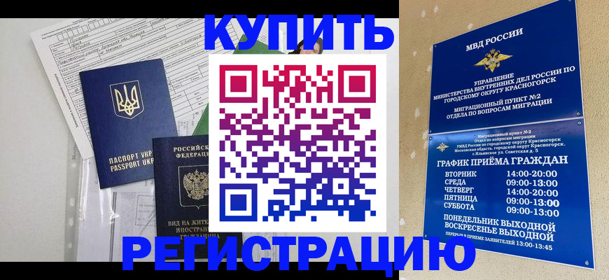купить прописку в Берёзовском